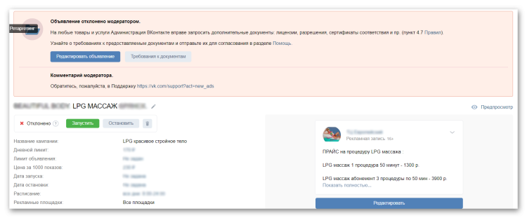 Advertising is rejected by the VKontakte moderator