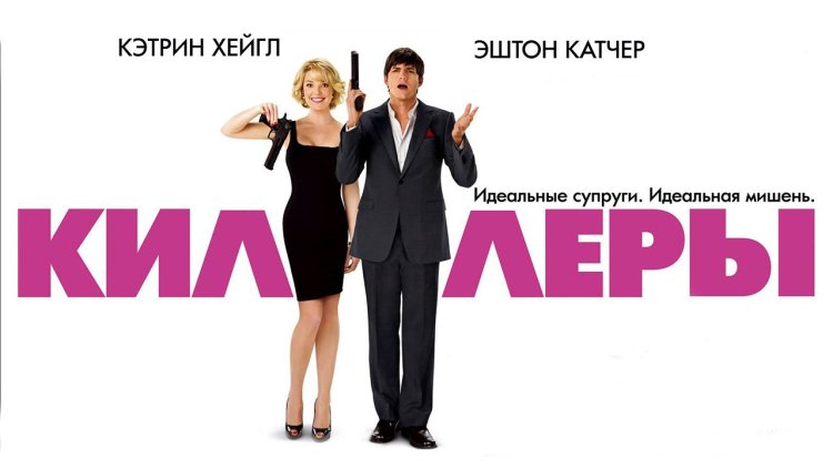 Katherine Heigl Killers Film 2010,