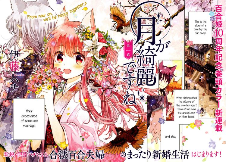 TSUKI GA Kirei Desu Ne