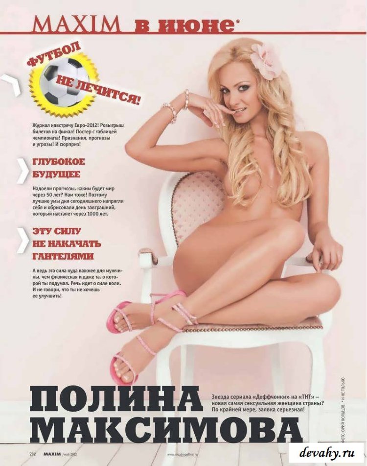 Polina Maksimova naked