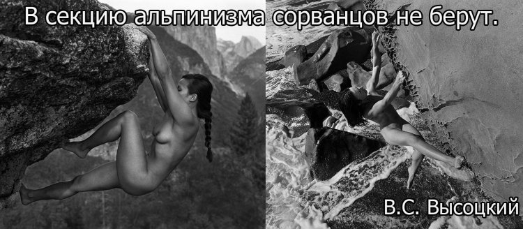 Naked girls, climbers