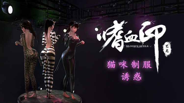 嗜血印 Bloody Spell 嗜血印 Bloody Spell