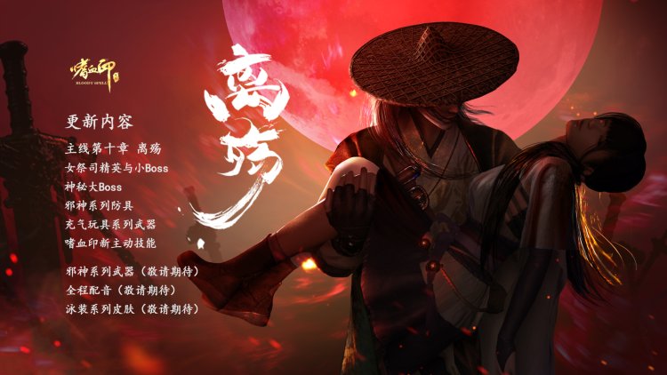 Bloody Spell Summer Cool Update