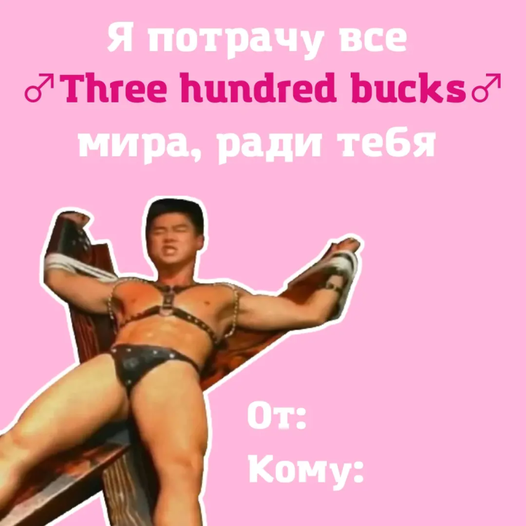 Congratulations on Valentine's Day in Gachimuchi style